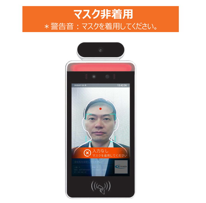 TOLLGATE マスク着用NG