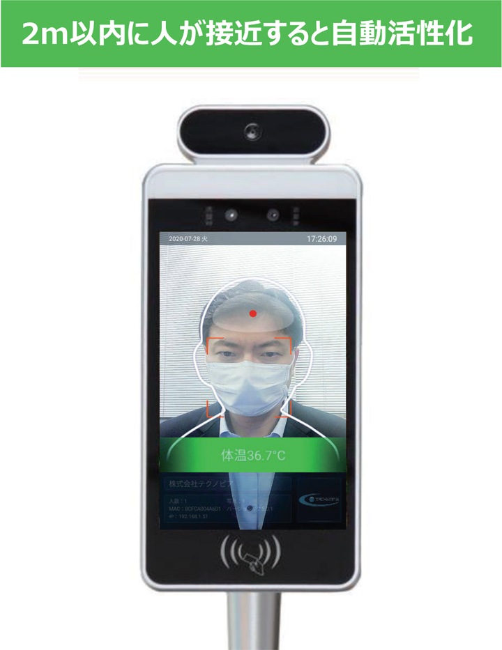 TOLLGATE 人感検知動作