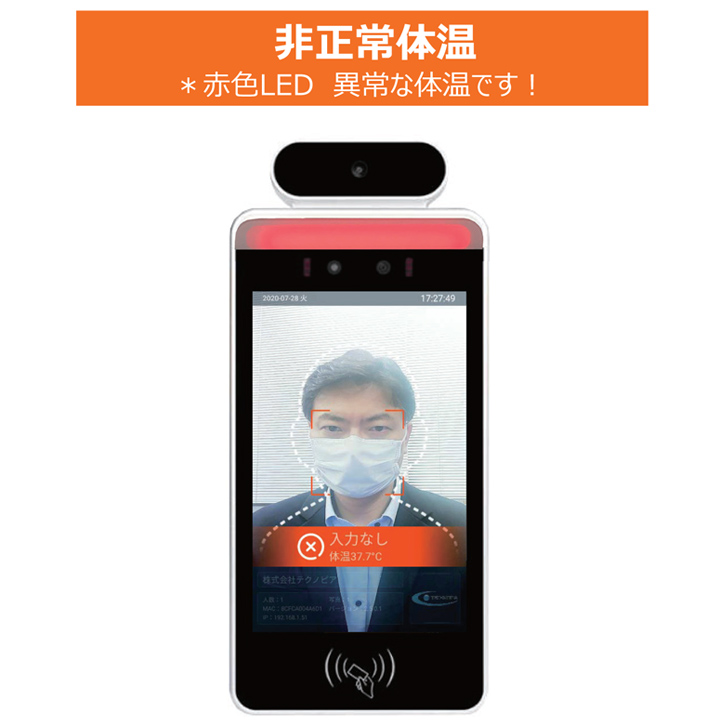 TOLLGATE 体温測定NG