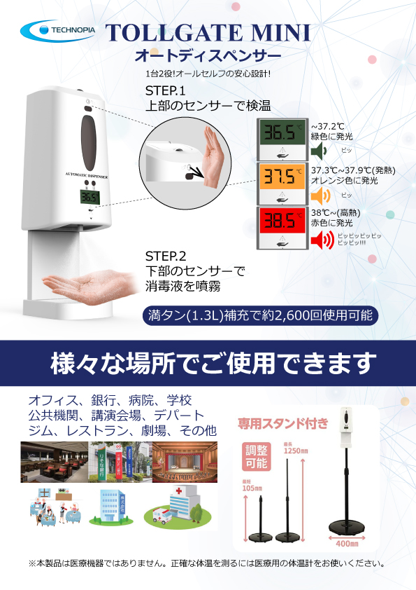 TOLLGATE MINIのチラシ