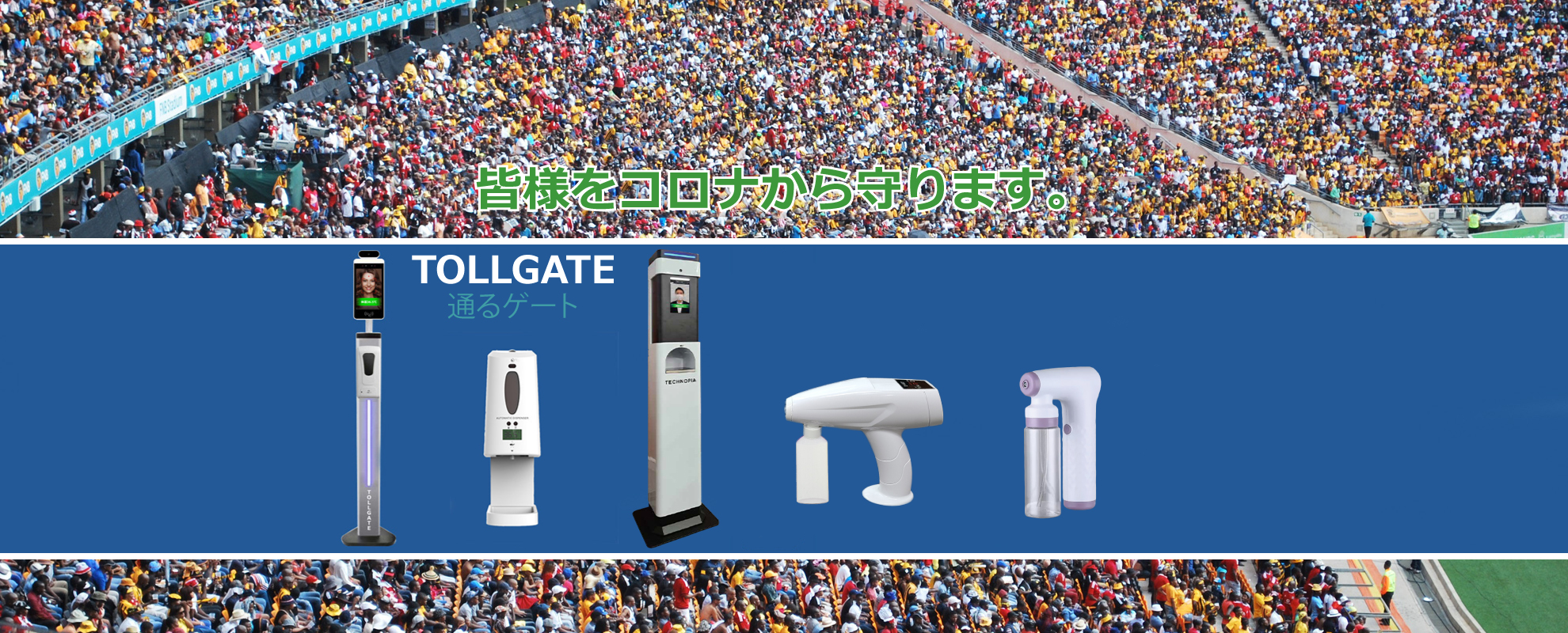 TOLLGATE 出入コントロールシステム