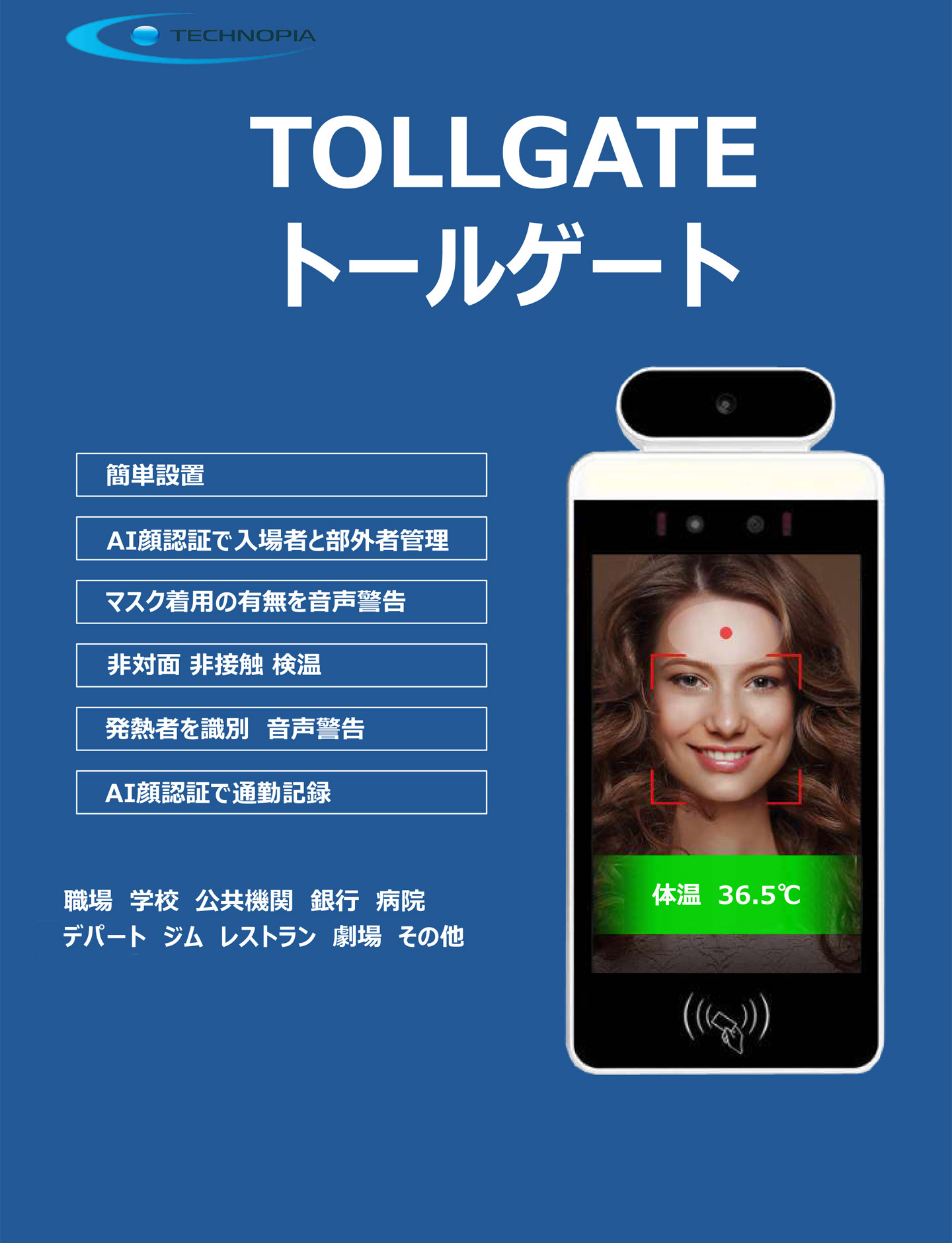 TOLLGATE C-TYPEチラシV1.0