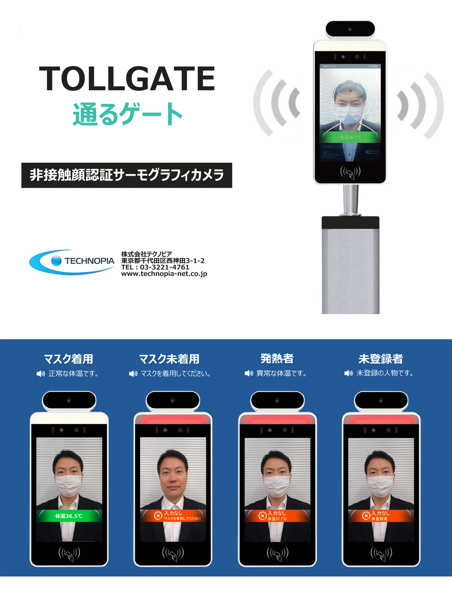 TOLLGATE製品説明