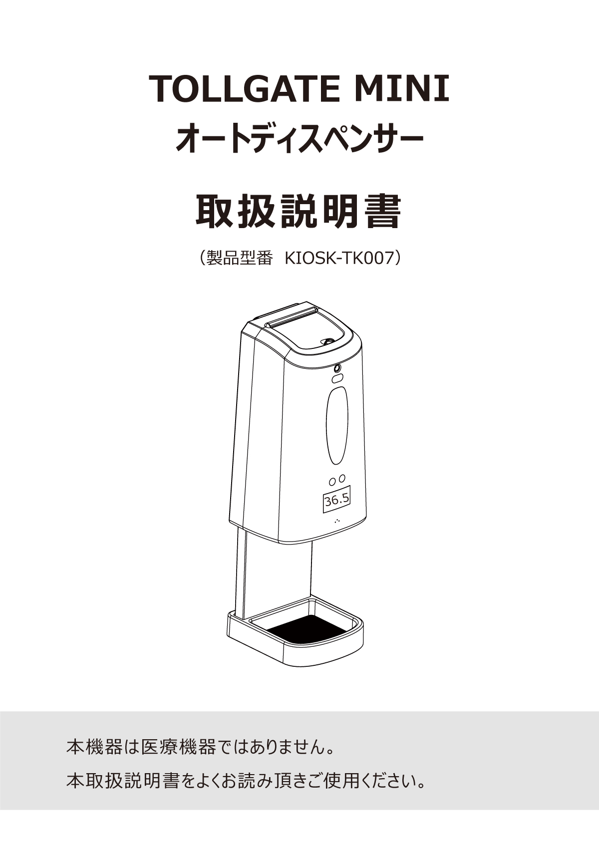 TOLLGATE MINI取扱説明書・設置マニュア...